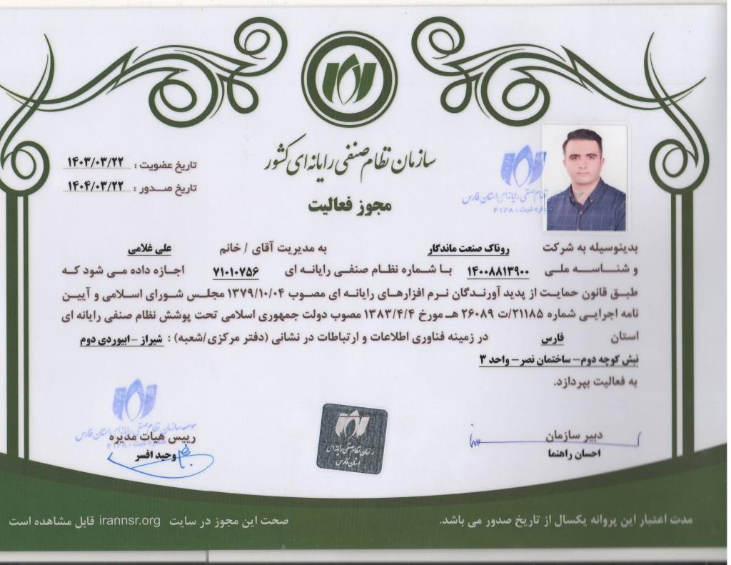 گواهی نظام صنفی رایانه ای