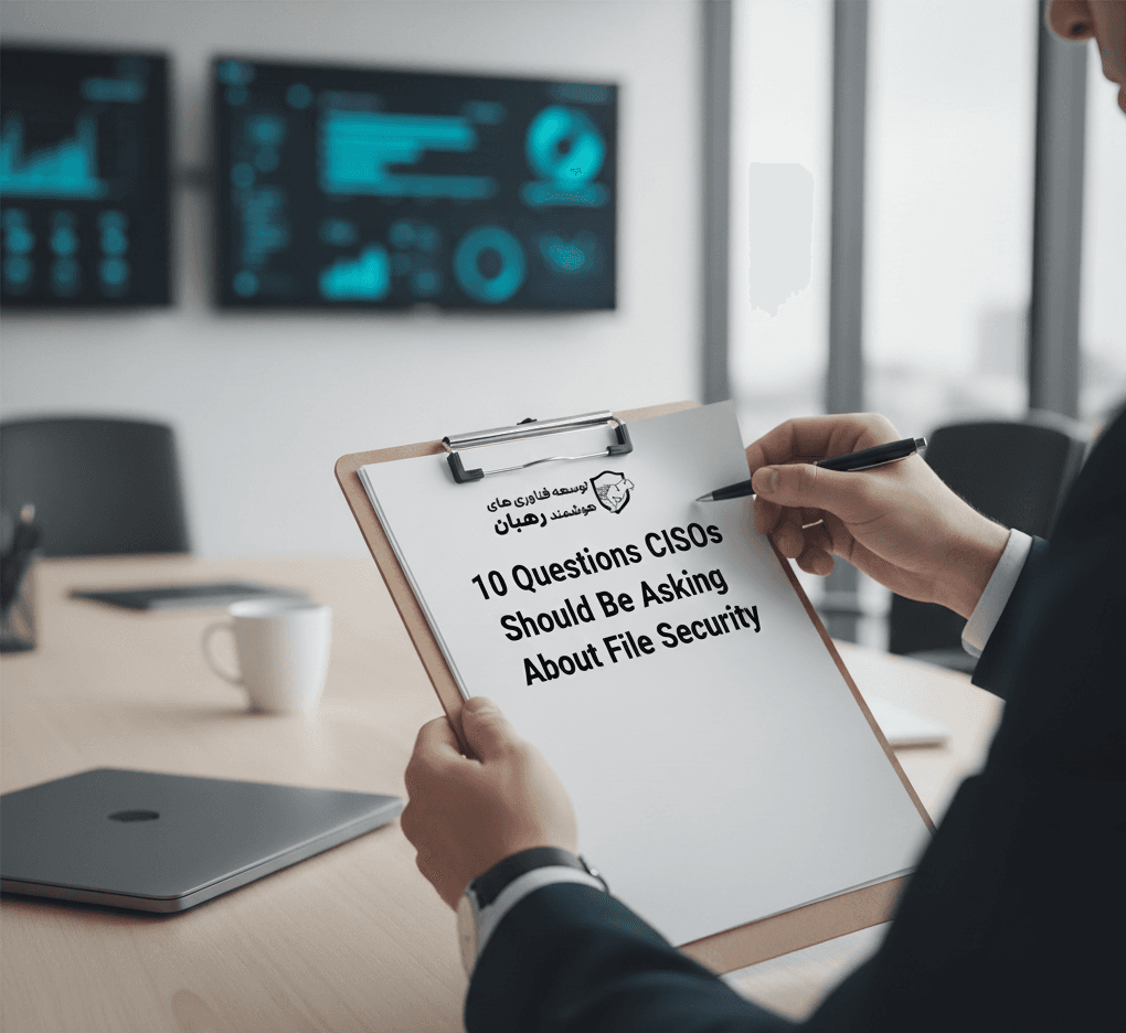 ۱۰پرسشی که مدیران ارشد امنیت اطلاعات (CISO) باید دربارهٔ امنیت فایل بپرسند